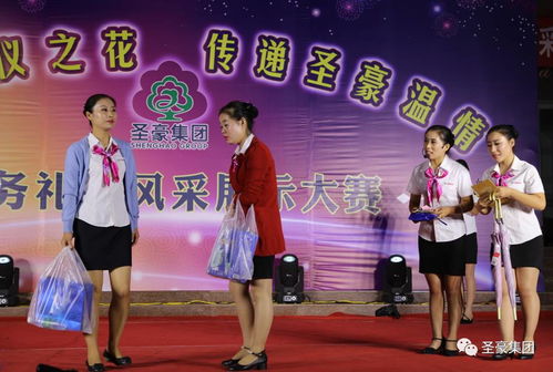 圣豪集團首屆服務禮儀風采展示大賽 匠心演繹優雅服務，禮儀風尚席卷而至