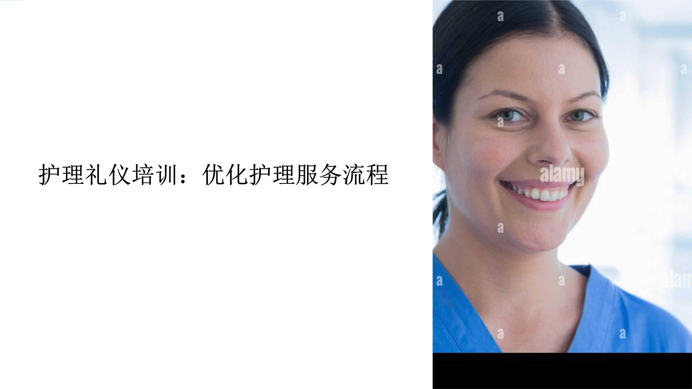 護理禮儀培訓 優化護理服務流程之道