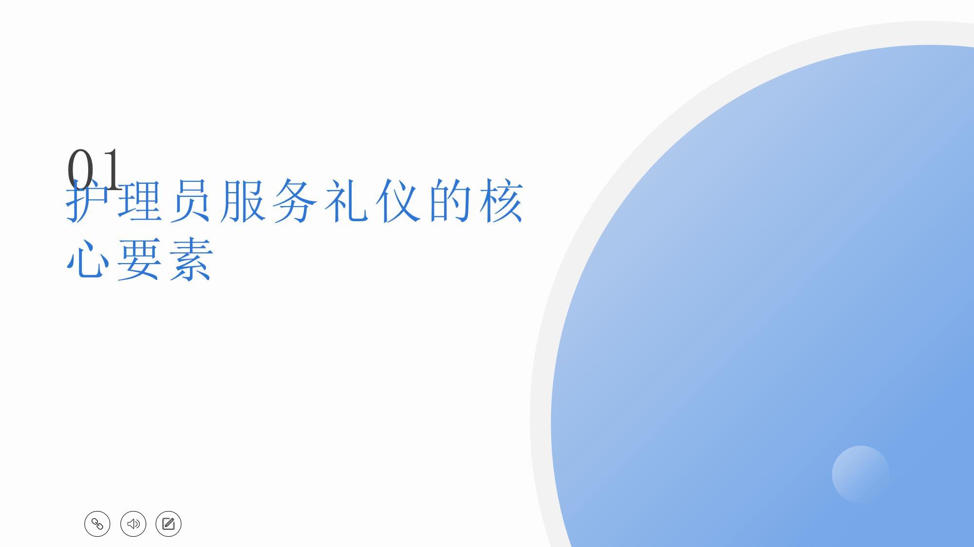 護理員服務禮儀與醫療環境建設